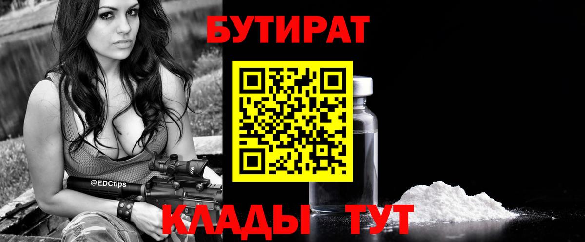 БУТИРАТ  БУТИРАТ GHB  Вход с VPN  Долгопрудный 