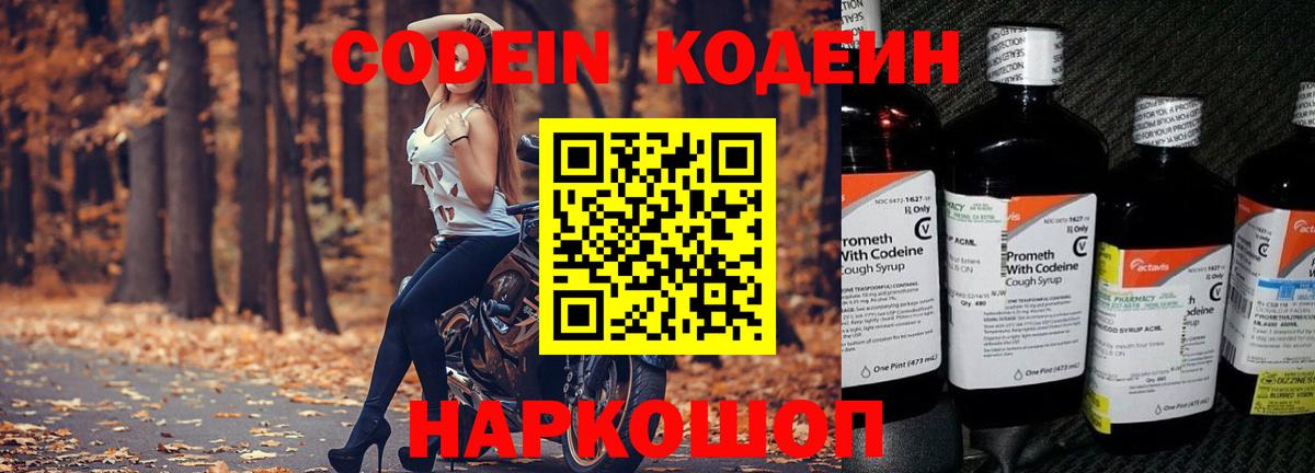 Codein напиток Lean (лин)  Вход с VPN  Долгопрудный 