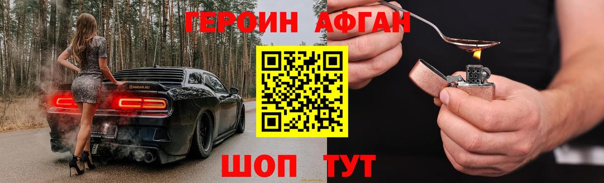 ГЕРОИН белый Долгопрудный
