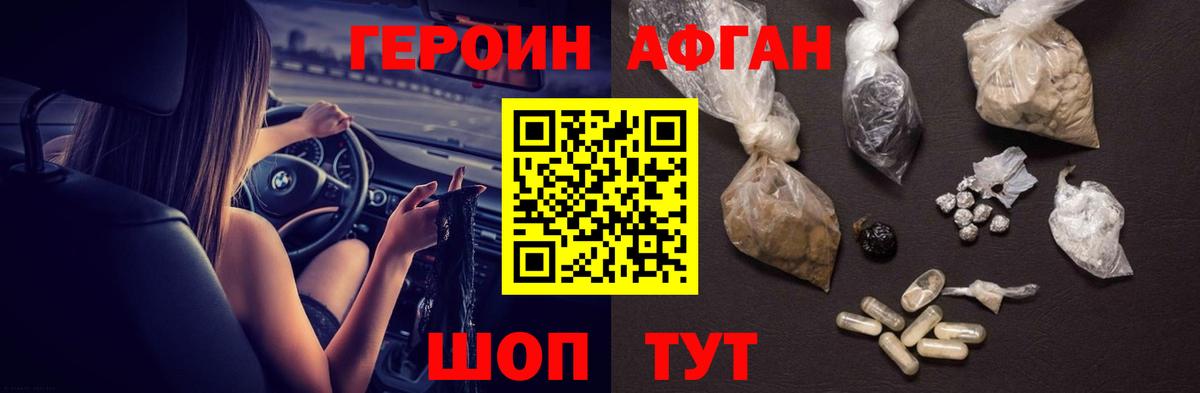 ГЕРОИН  Вход с VPN  Долгопрудный  Героин герыч 