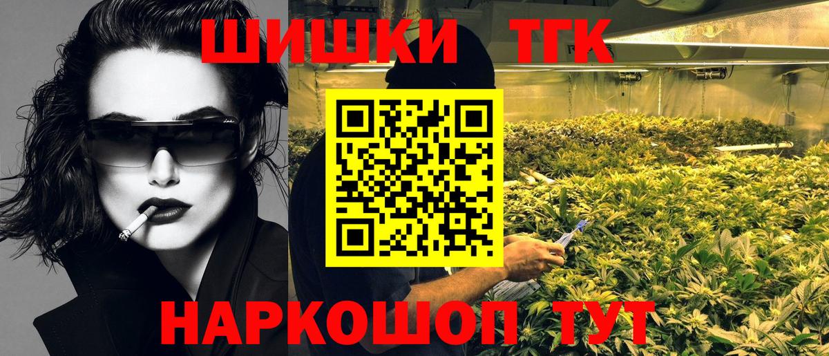 Бошки Шишки THC 21% Долгопрудный